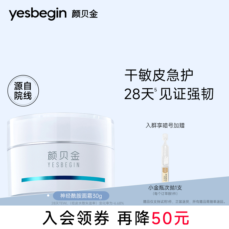 颜贝金神经酰胺面霜温和修护屏障