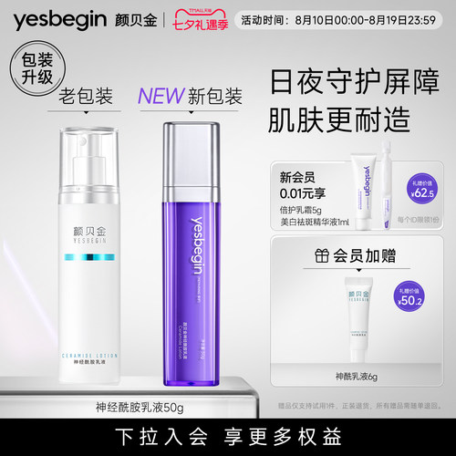 颜贝金神经酰胺乳液修护保湿