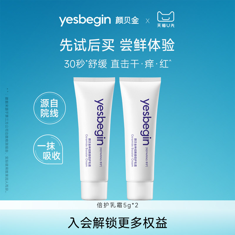 【顺手】颜贝金神经酰胺倍护乳霜5g*2保湿修护,美容护肤/美体/精油,旅行装/体验装,淘宝优惠券,粉丝福利购,淘宝优惠卷