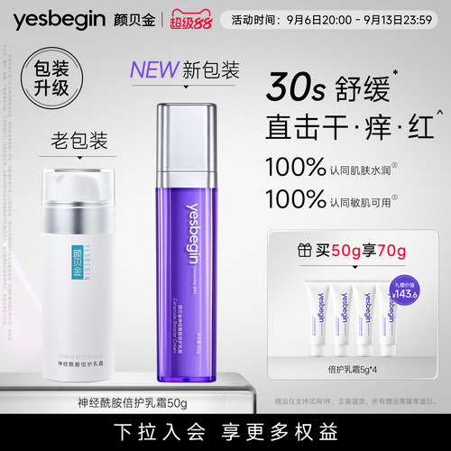 颜贝金神经酰胺倍护乳霜