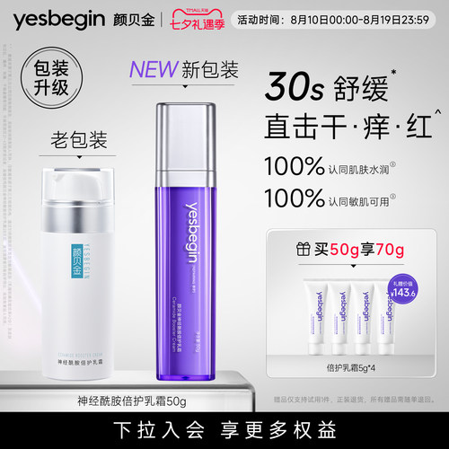 颜贝金神经酰胺倍护乳霜
