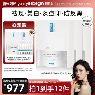 【米娅专属-】颜贝金美白祛斑精华液传明酸淡痘印防反黑水润次抛