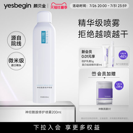 颜贝金神经酰胺修护喷雾补水保湿爽肤水修护屏障