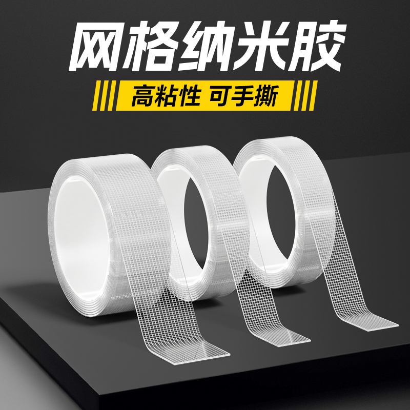 【无痕双面胶】手撕不留残胶