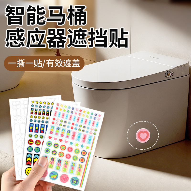 智能马桶感应器遮挡贴坐垫落座自动冲水电源指示灯遮光贴纸防刺眼,家居饰品,马桶贴,淘宝优惠券,粉丝福利购,淘宝优惠卷