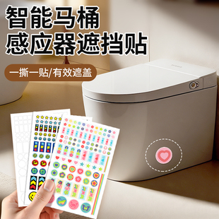 智能马桶感应器遮挡贴坐垫落座自动冲水电源指示灯遮光贴纸防刺眼