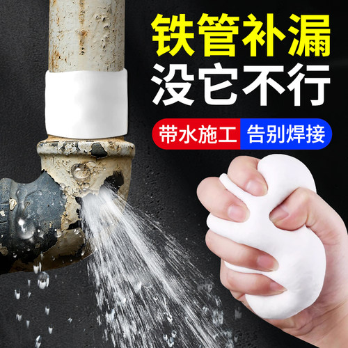 【可代替焊接】补漏神器泥铁胶