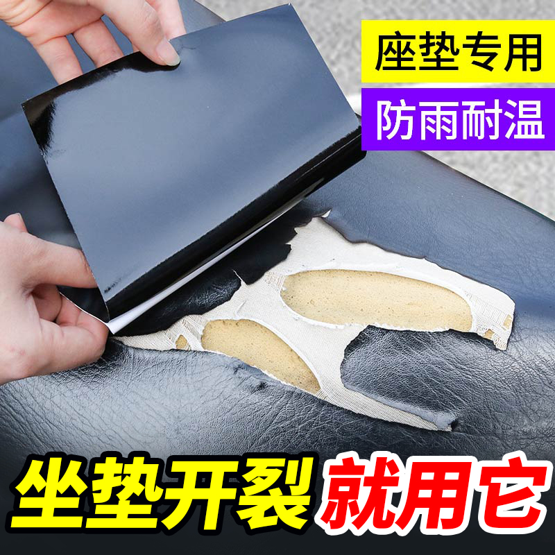 电动车坐垫修补贴自粘皮革沙发