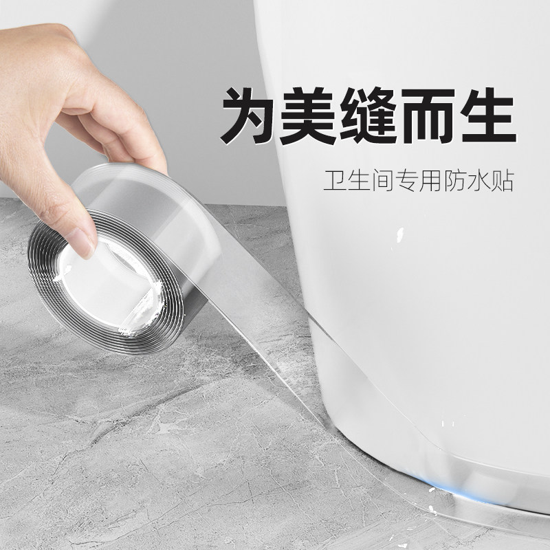 卫生间防水地贴厕所浴室专用马桶边缘防水贴防霉贴纸墙贴美缝贴条