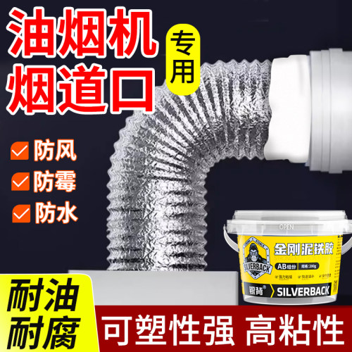 【堵的很结实！】烟道口专用泥