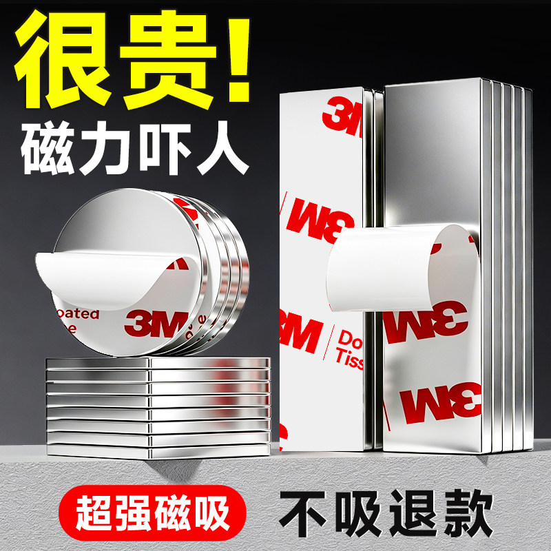 磁吸贴片强力磁铁强磁力2026新款冰箱贴磁吸铁石圆形挂钩柜门长条钕铁硼磁性固定器自粘高强力带3M背胶磁吸扣