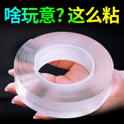 网红纳米双面胶加厚高粘度强力透明魔力粘胶耐高温墙面固定汽车用 - 封面