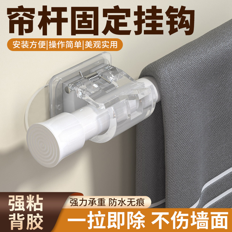 【比钉子还牢】免打孔帘杆挂钩