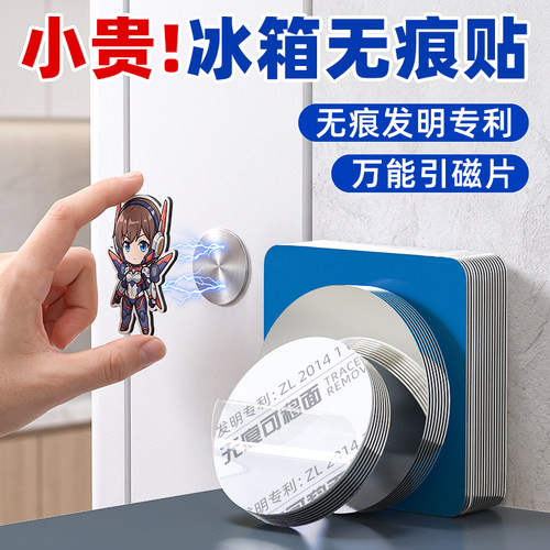 【无磁冰箱门救星】强力引磁贴片