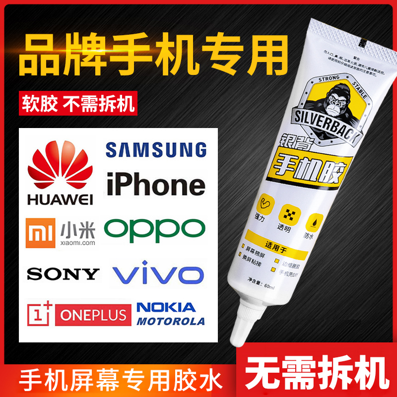 手机胶水边框密封胶脱胶翘屏维修