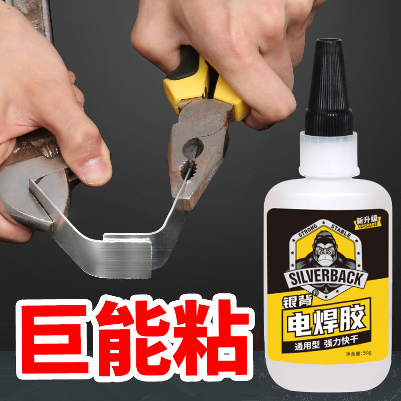 胶水强力万能电焊胶焊接剂图片