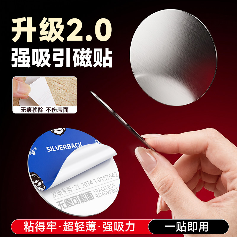强力引磁片超薄无痕背胶贴无磁冰箱门专用辅助贴圆形长方形浴室镜柜收纳磁吸贴片亚克力玻璃面板改磁吸金属片