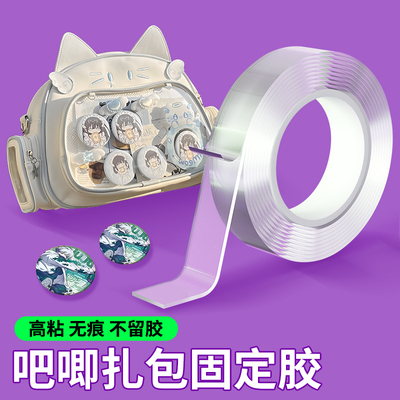 【痛包吧唧专用】透明无痕高粘