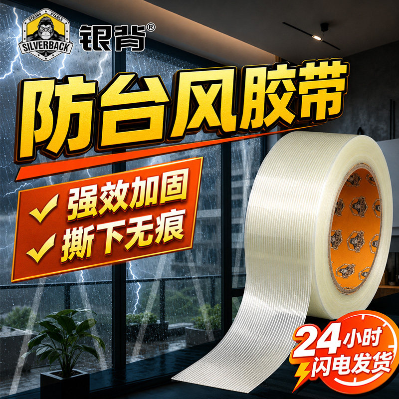 防台风玻璃胶带贴窗户加固防爆防碎玻璃米字无痕不留胶阳台落地窗防雨胶布抗台风透明纤维封窗胶带高粘不易断