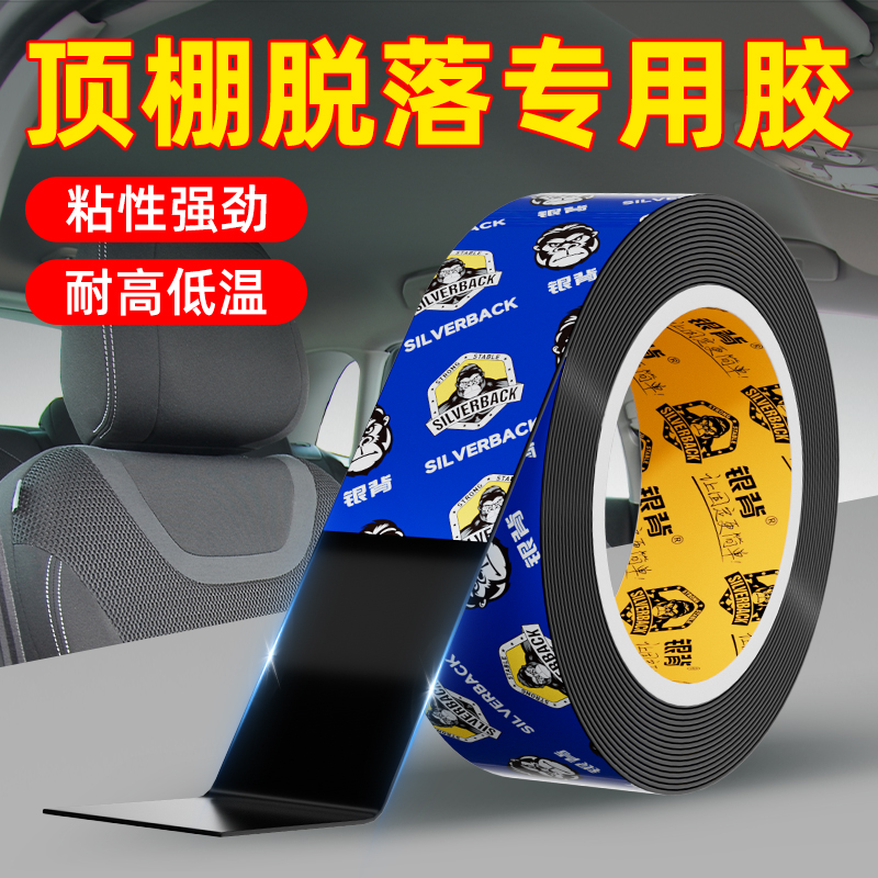 【汽车顶棚布脱落修复专用神器】