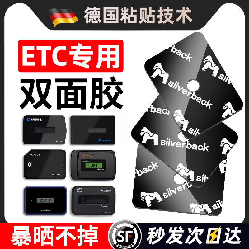 etc专用背胶静电贴固定神器超强力双面胶贴无痕高粘度车用耐高温,汽车用品/电子/清洗/改装,车用双面胶,淘宝优惠券,粉丝福利购,淘宝优惠卷