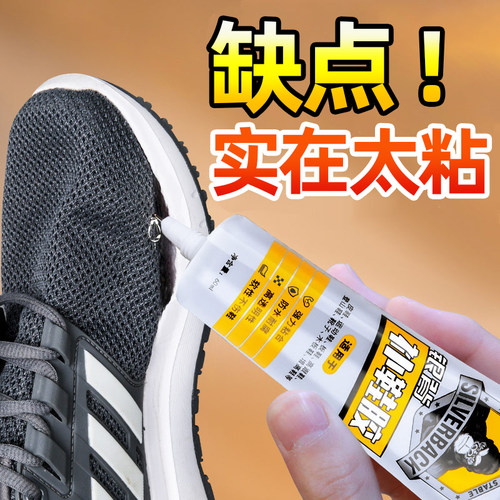 鞋胶粘鞋补鞋专用胶水超强力防水