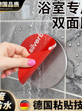浴室瓷砖专用防水双面胶强力高粘度粘卫生间厨房挂钩置物架固定无痕胶贴纸巾盒免打孔不伤墙不留痕胶带粘贴片