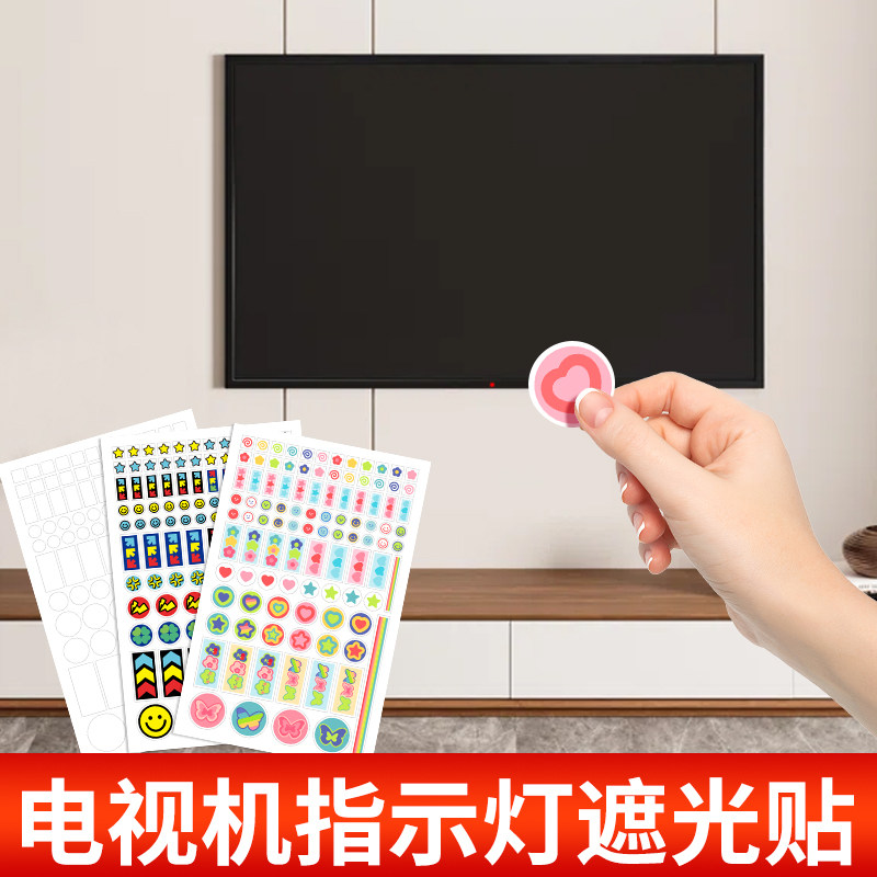 电视机遮光贴纸空调电源指示灯防刺眼插排led光源遮挡自粘装饰贴,家居饰品,开关贴,淘宝优惠券,粉丝福利购,淘宝优惠卷