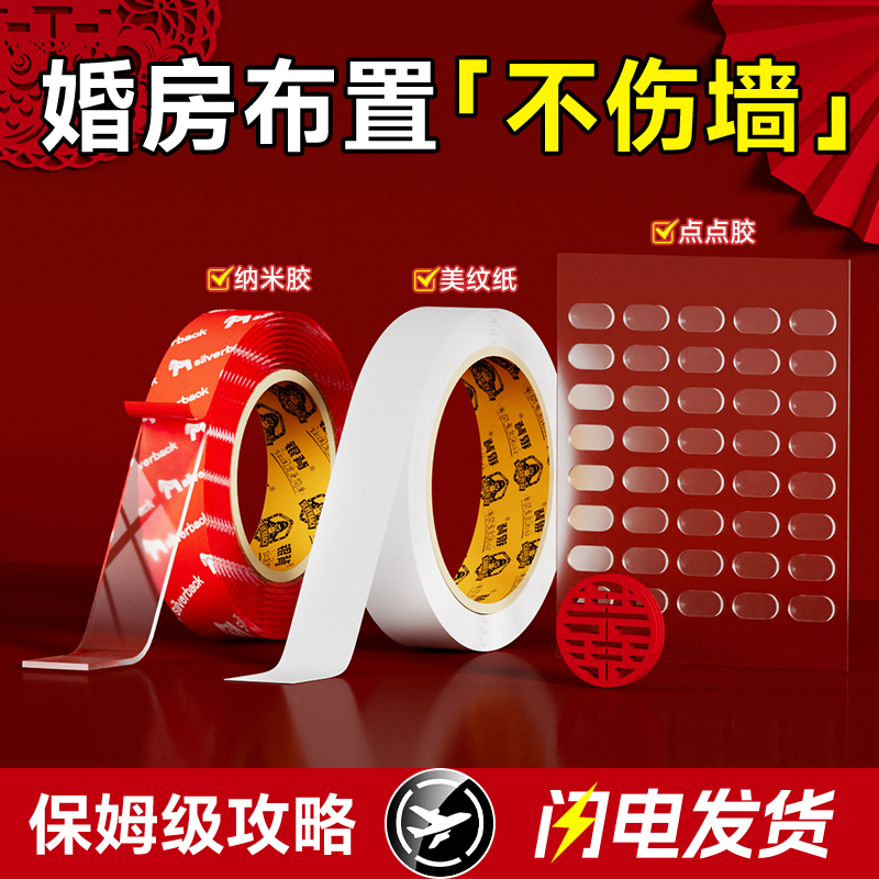 【婚房布置必备】婚礼装饰专用胶