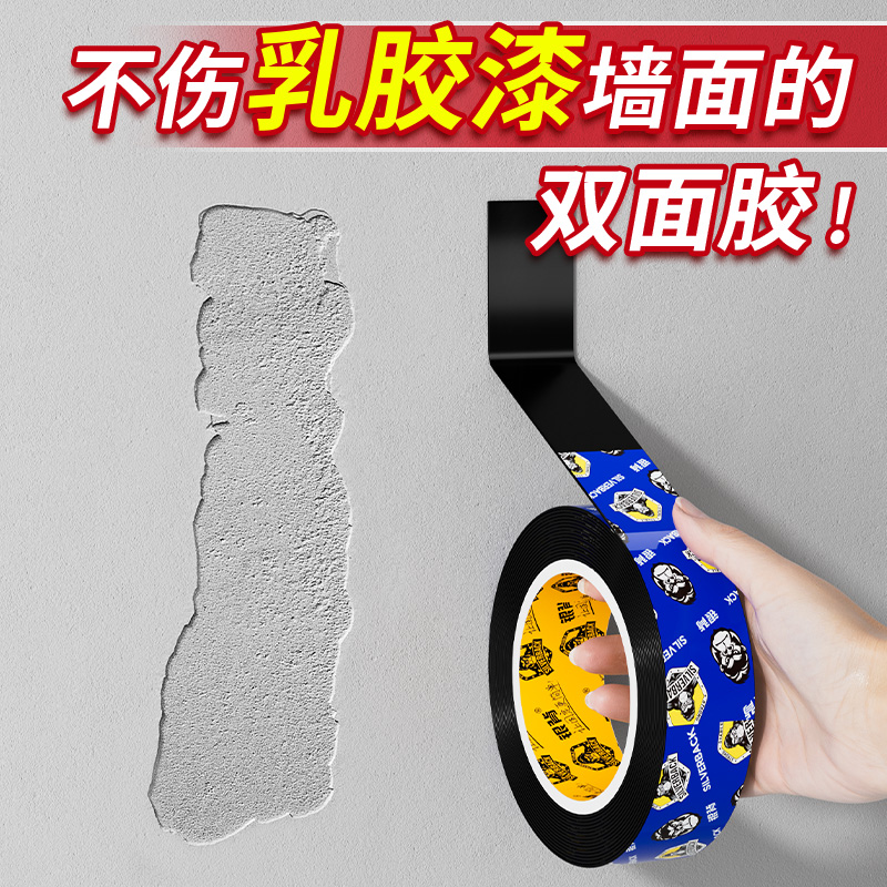 【乳胶漆墙专用】强粘无痕胶带