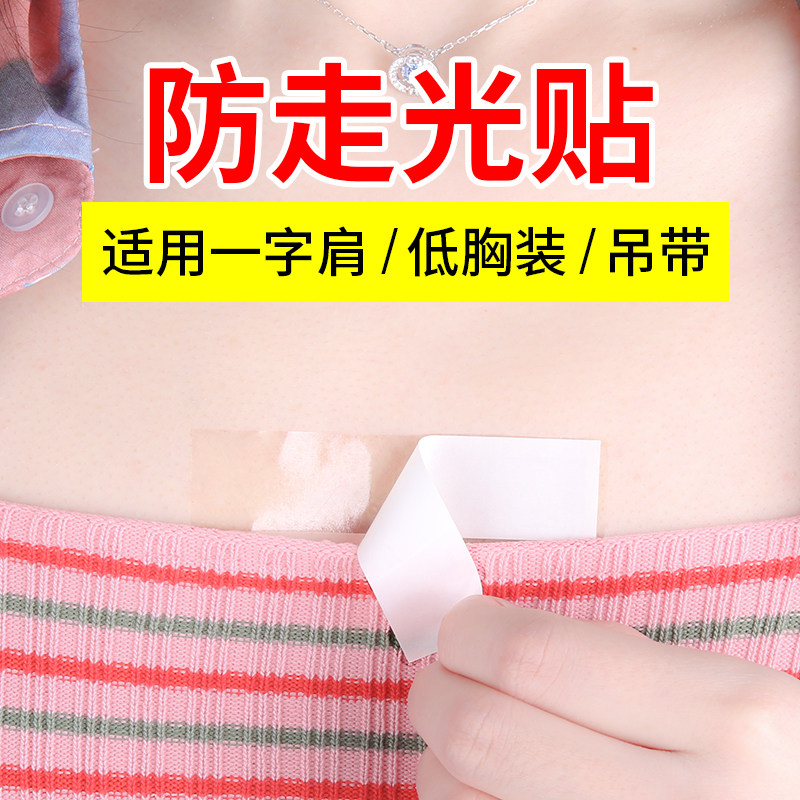 防走光贴领口神器裙子胸口抹胸吊带防漏贴衣服衬衫马面裙强力夏季神器胸贴一字肩防滑防掉衣物防漏隐形无痕贴,文具电教/文化用品/商务用品,胶带/胶纸/胶条,淘宝优惠券,粉丝福利购,淘宝优惠卷