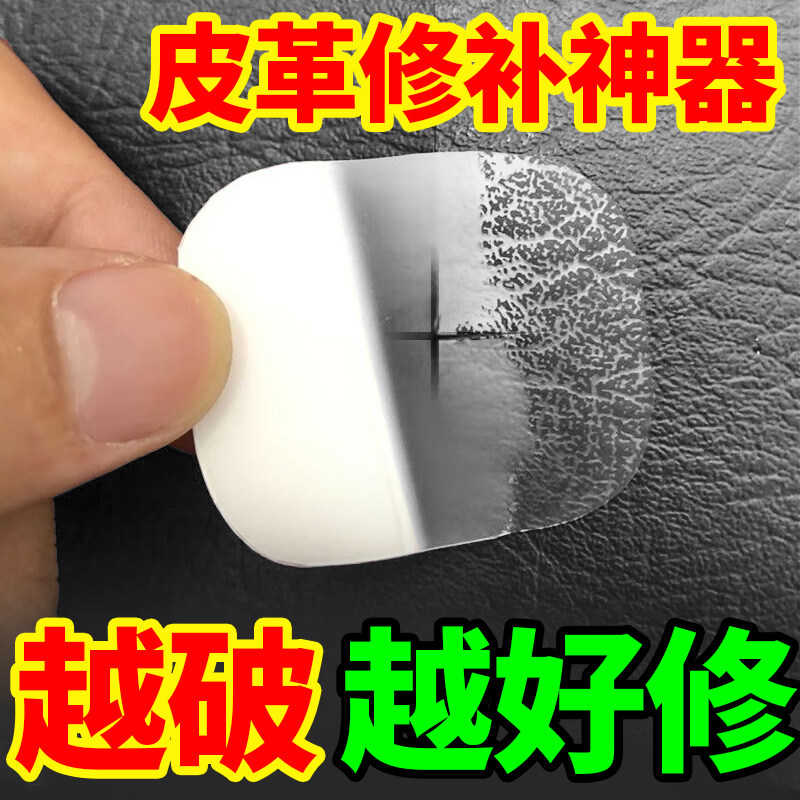 自粘皮革修补贴透明补丁贴汽车座椅开裂修复真皮强力背胶自粘沙发皮椅子仿真皮电动车坐垫椅修复贴布,文具电教/文化用品/商务用品,胶带/胶纸/胶条,淘宝优惠券,粉丝福利购,淘宝优惠卷