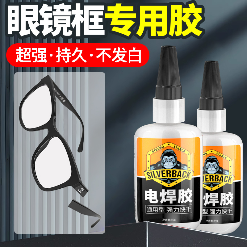 粘眼镜框专用胶强力万能胶水修复