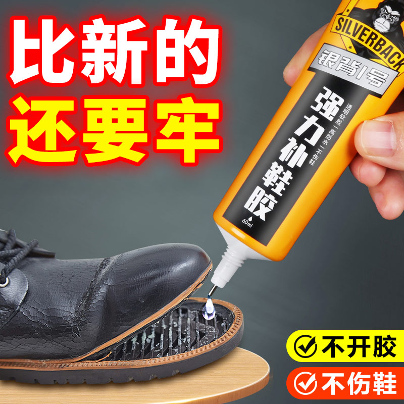 粘鞋专用胶强力胶水树脂软胶