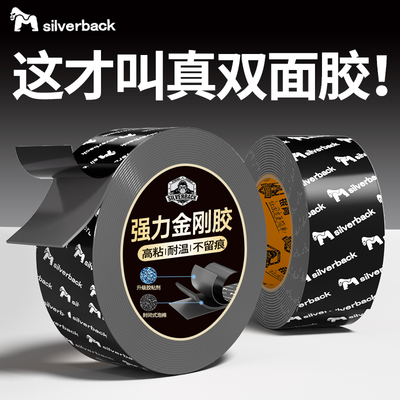 【爆!热销500W+】强力金刚胶带
