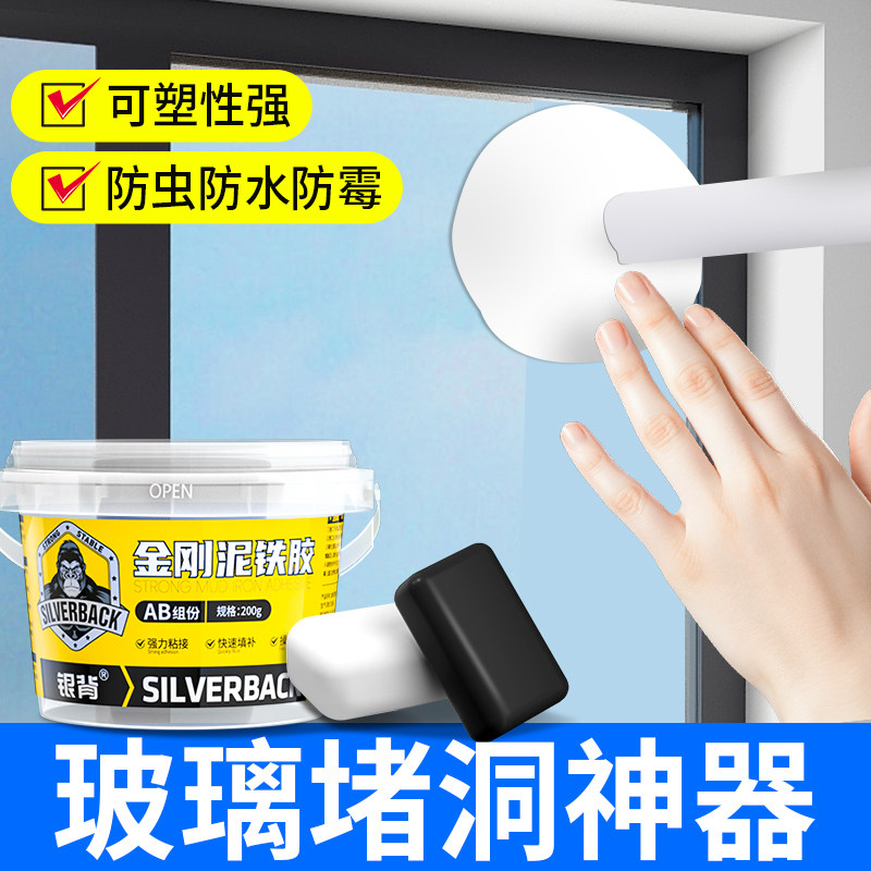 【玻璃孔堵洞神器】金刚密封胶泥