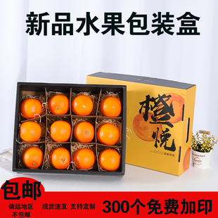 通用橙子礼盒包装盒高档橙子礼品盒空盒子6斤-10斤包装纸箱子批发