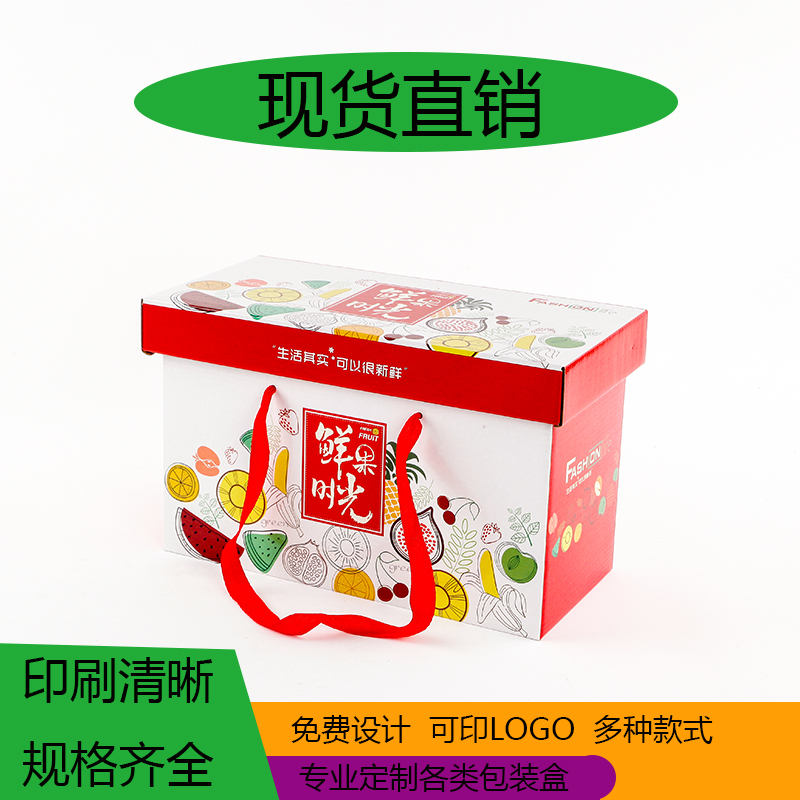 通用水果纸盒包装箱苹果高档个性创意送人礼手提礼品盒子定制定做