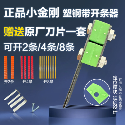 【文达】小金刚塑钢带小型开条器分条机开条机手工编织硬带分切机