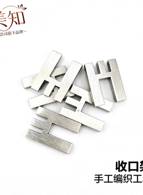 手工编织篮子果盘收口架  卡扣编织材料撬刀收口手工篮子配件材料