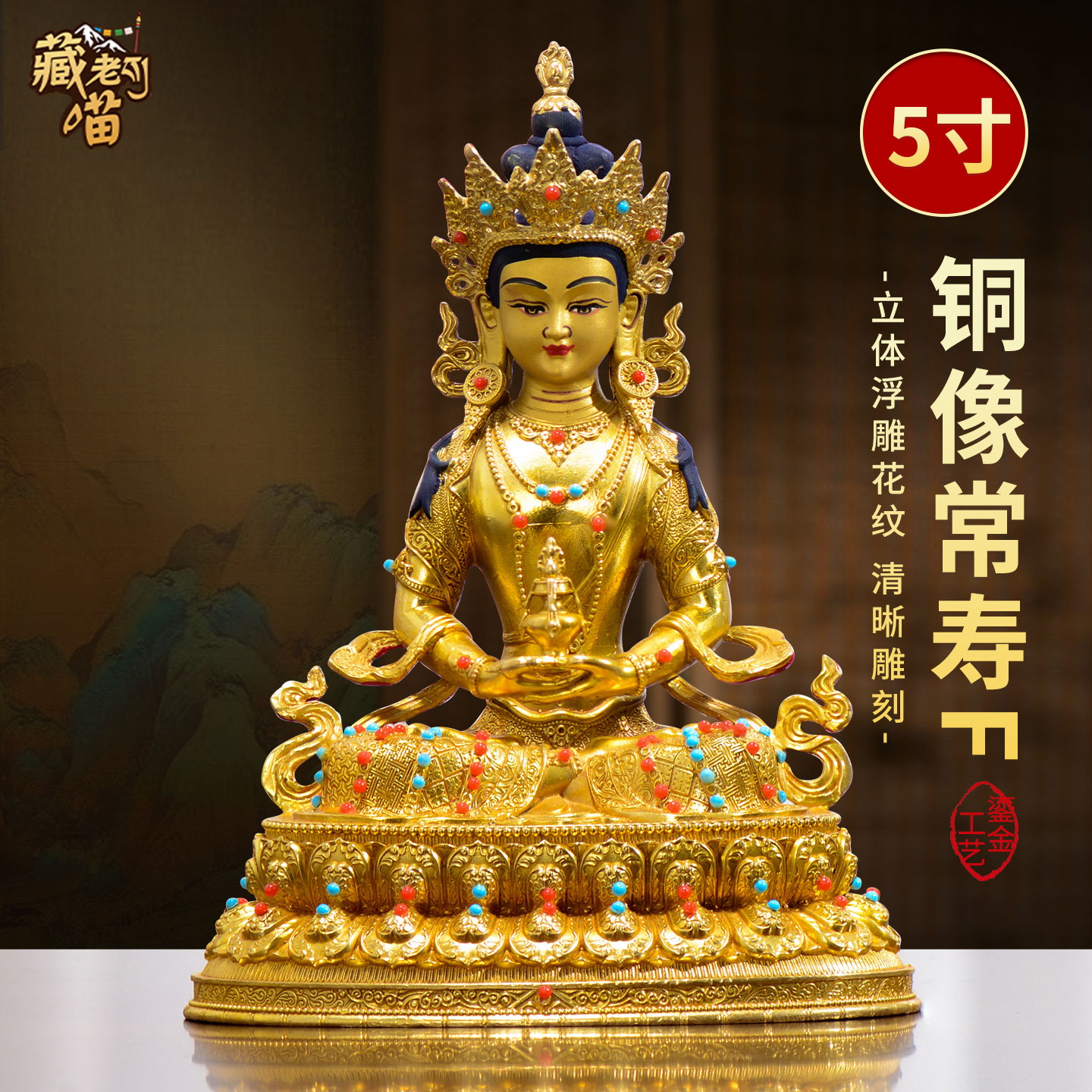 藏式5寸鎏金常寿佛铜器摆件