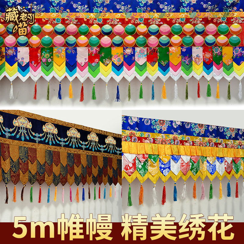 藏式帷幔装饰 民族风布艺饰品佛堂挂帘 五色布拼花桌围普玛围墙布