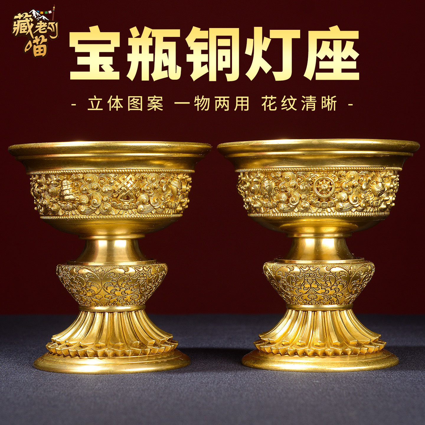 家用铜镀金錾刻酥油灯底座摆件