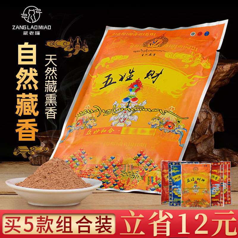 藏老妈熏香粉原材天然手工研磨图片