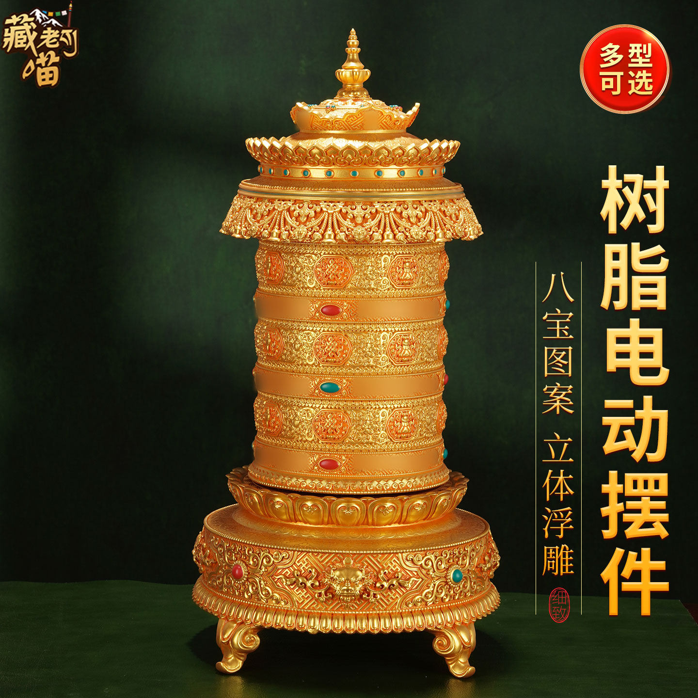 藏老喵树脂藏式家用电动转筒摆件