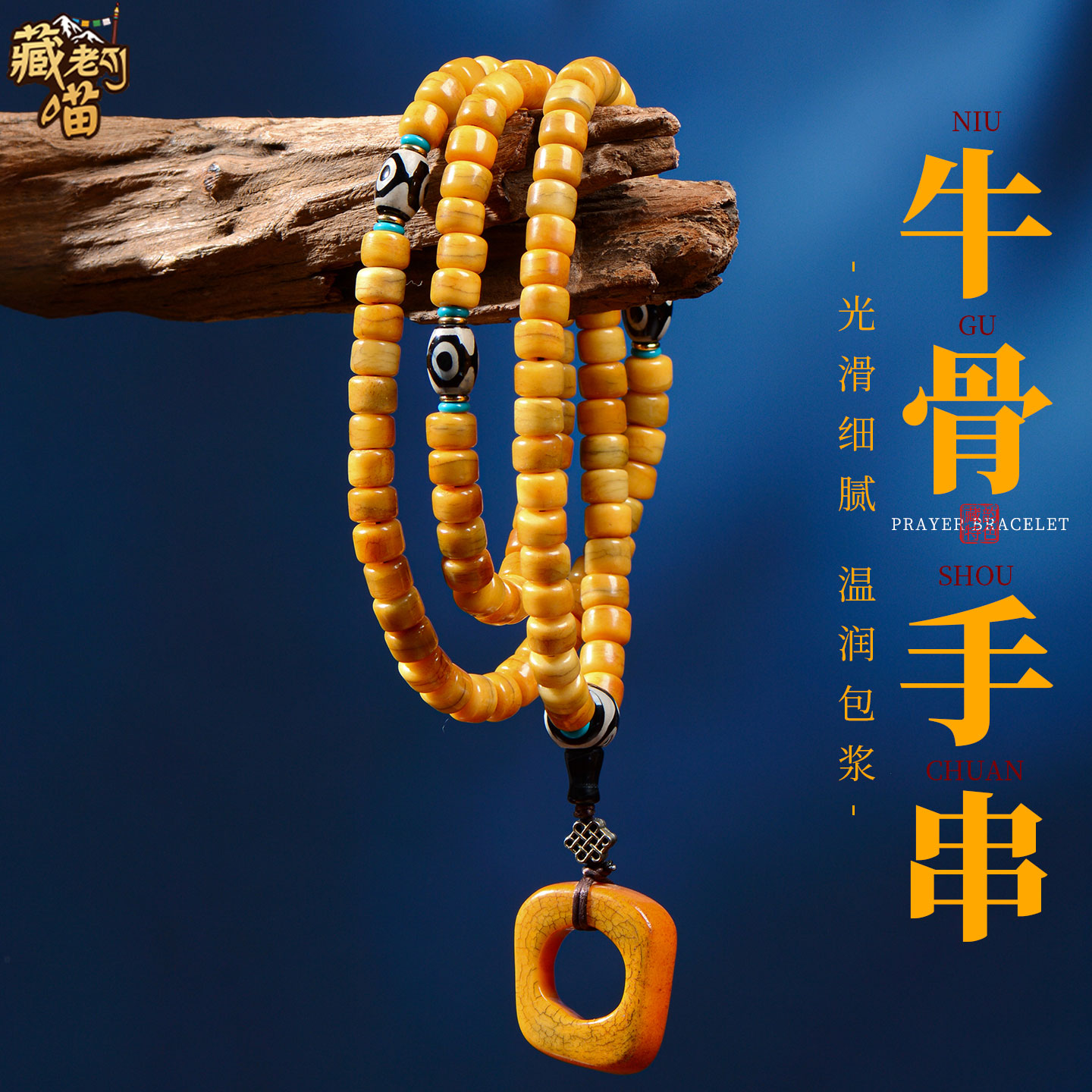 藏式牛骨手串佛珠108颗念珠 文玩盘玩解压桶珠男女款手链配饰项链