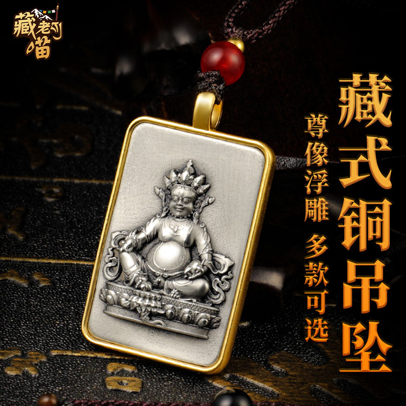 藏老喵复古藏式民族风黄财神吊坠