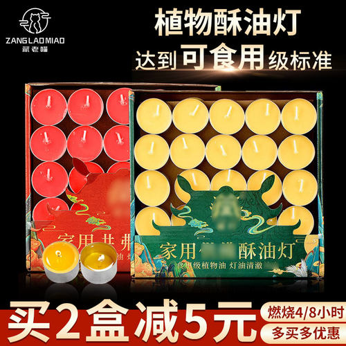 藏老喵佛灯4/8小时香薰蜡烛无烟