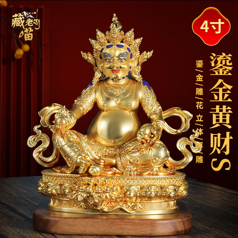 藏式铜鎏金《黄财神佛像》铜雕像客厅《五姓财神》随身小铜像摆件