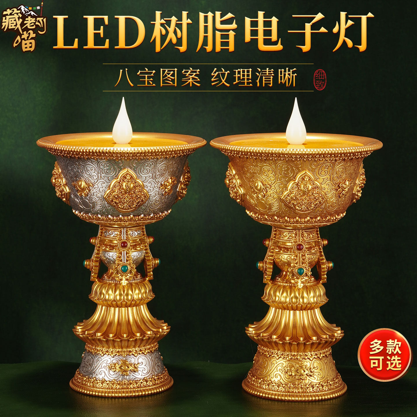 藏老喵树脂彩绘吉祥八宝酥油灯座